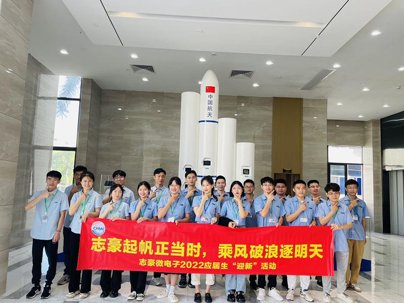 志存高远，豪气冲天——— 志豪微电子2022年应届生第一周培训圆满结束