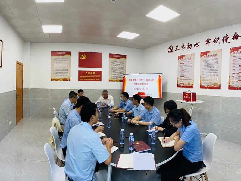 党建动态|志豪微电子（惠州）有限公司召开党支部成立大会