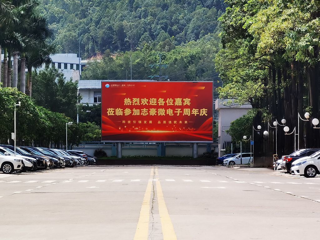 携手并进，共创未来 | 志豪微电子成立一周年庆典