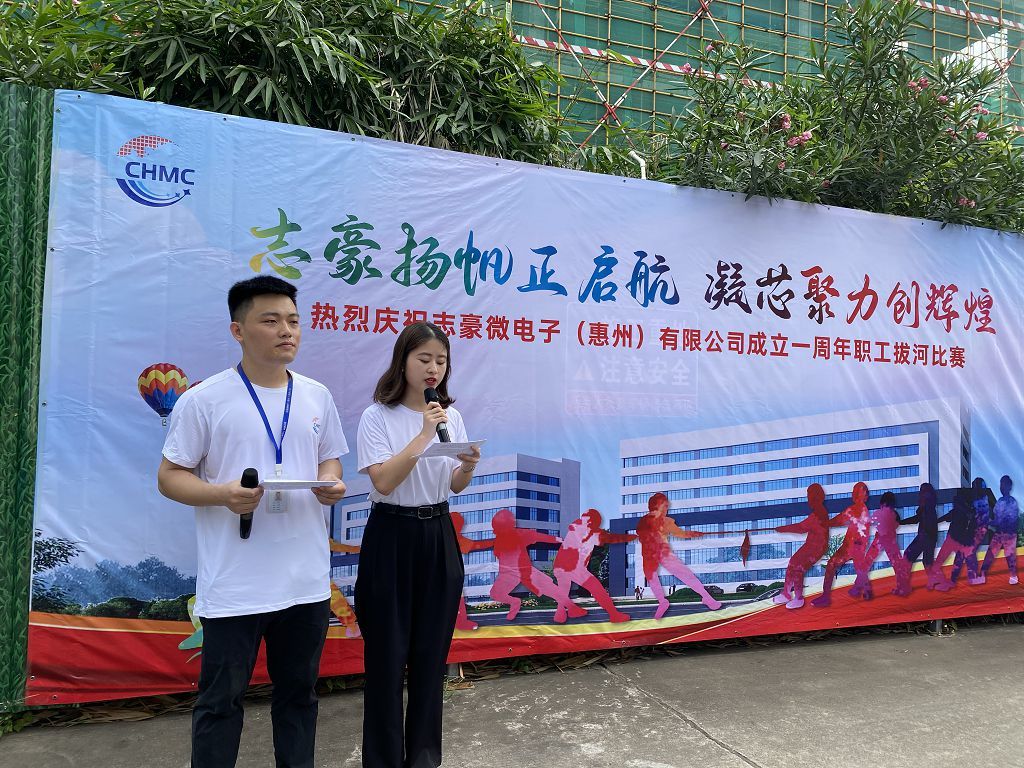 志豪扬帆正启航，凝芯聚力创辉煌 | 职工拔河比赛