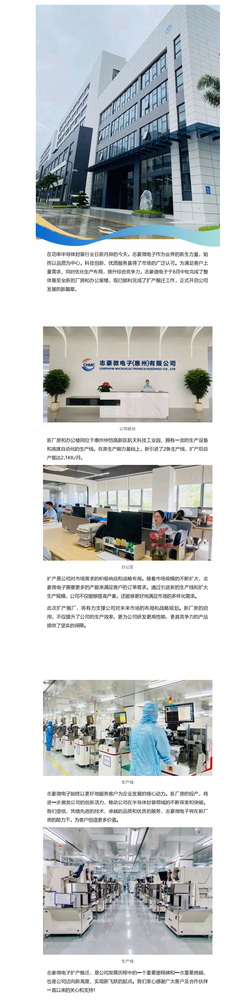 志豪微电子扩产搬迁新厂房，迈向发展新飞跃
