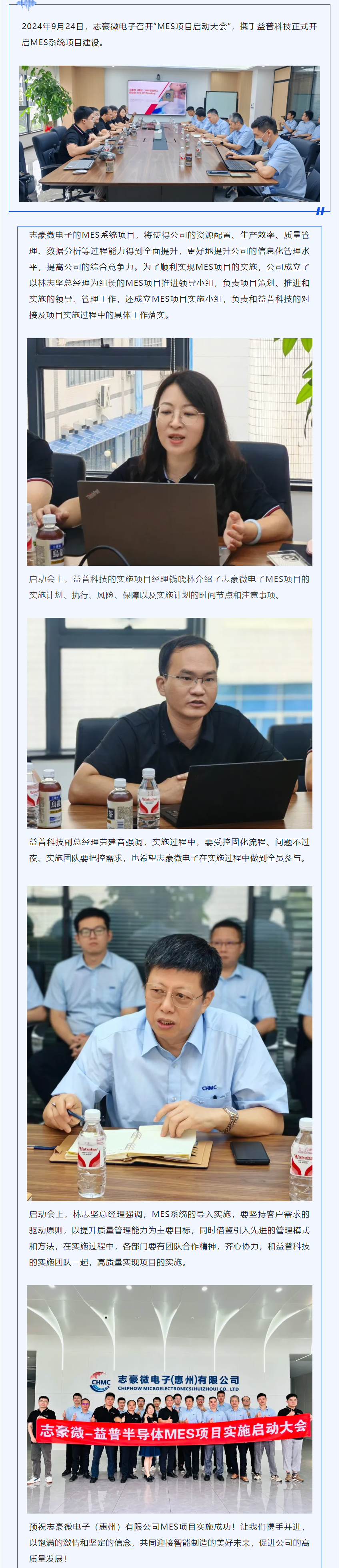 志豪微电子MES（制造执行系统）项目启动大会