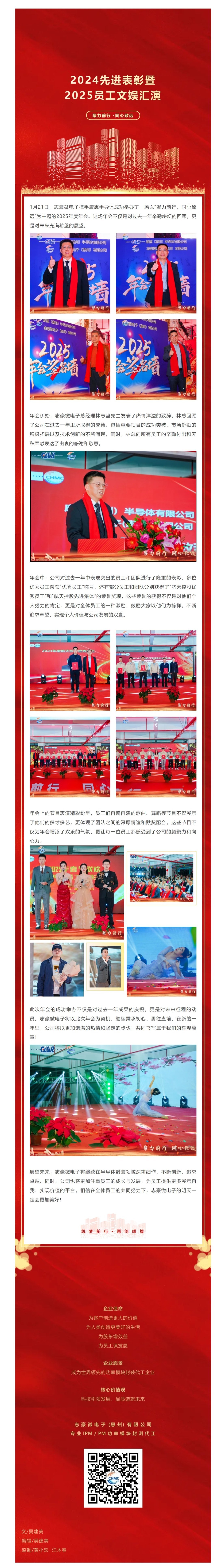 志豪微电子2024年先进表彰暨2025年员工文娱汇演