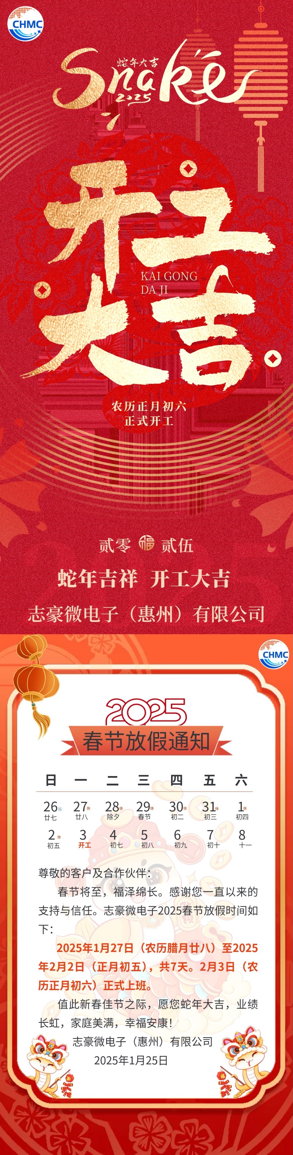 春节放假通知