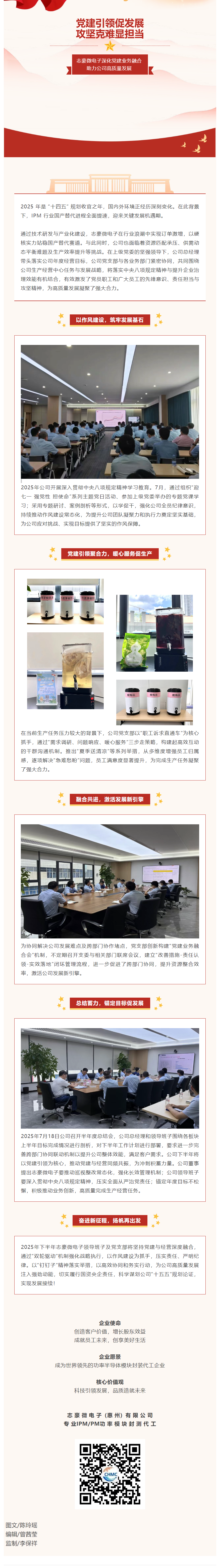 党建引领促发展 攻坚克难显担当