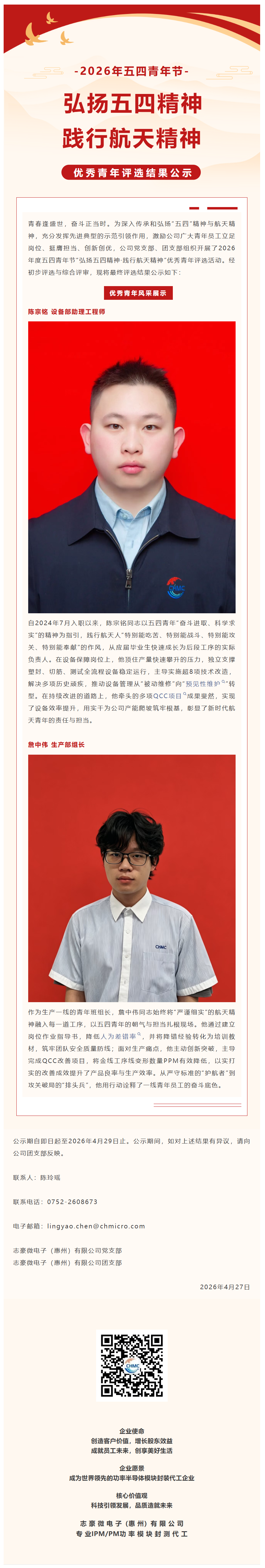 2026年五四青年节“弘扬五四精神·践行航天精神” 优秀青年评选结果公示
