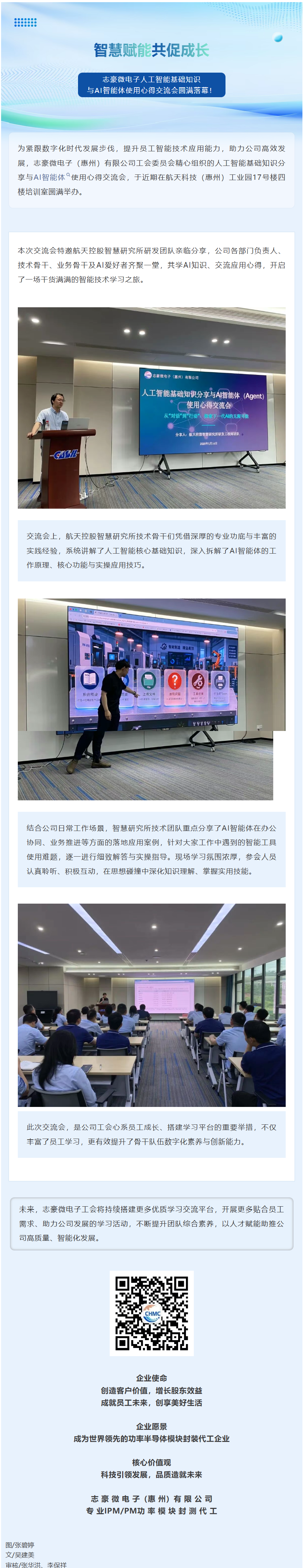 智汇赋能，共促成长｜志豪微电子人工智能基础知识与AI智能体使用心得交流会圆满落幕！