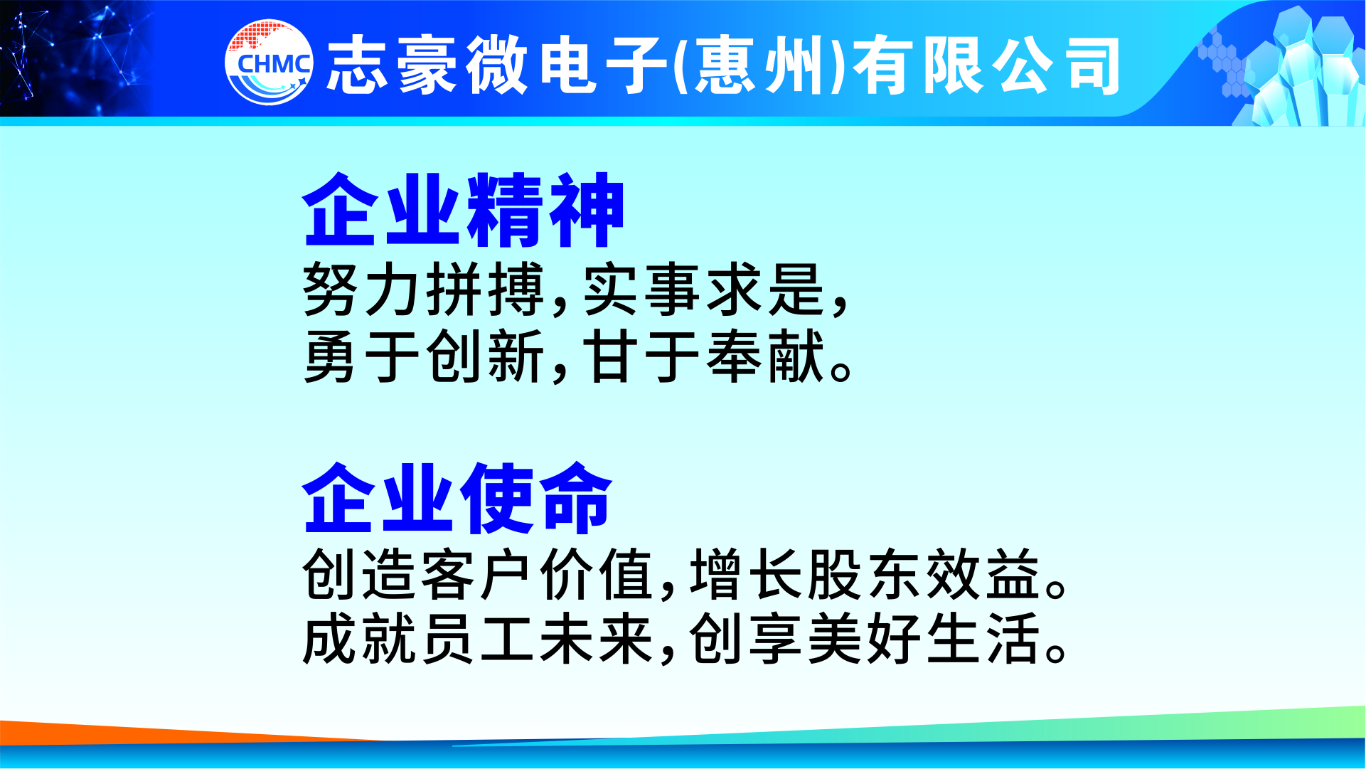 企业精神、企业使命