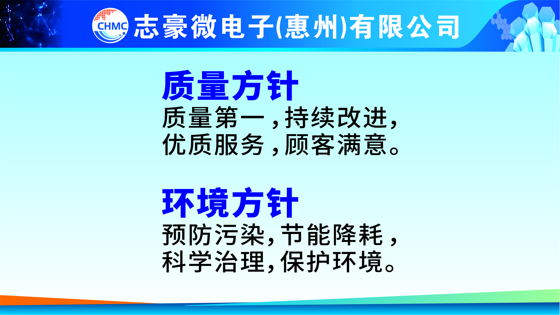 质量方针、环境方针