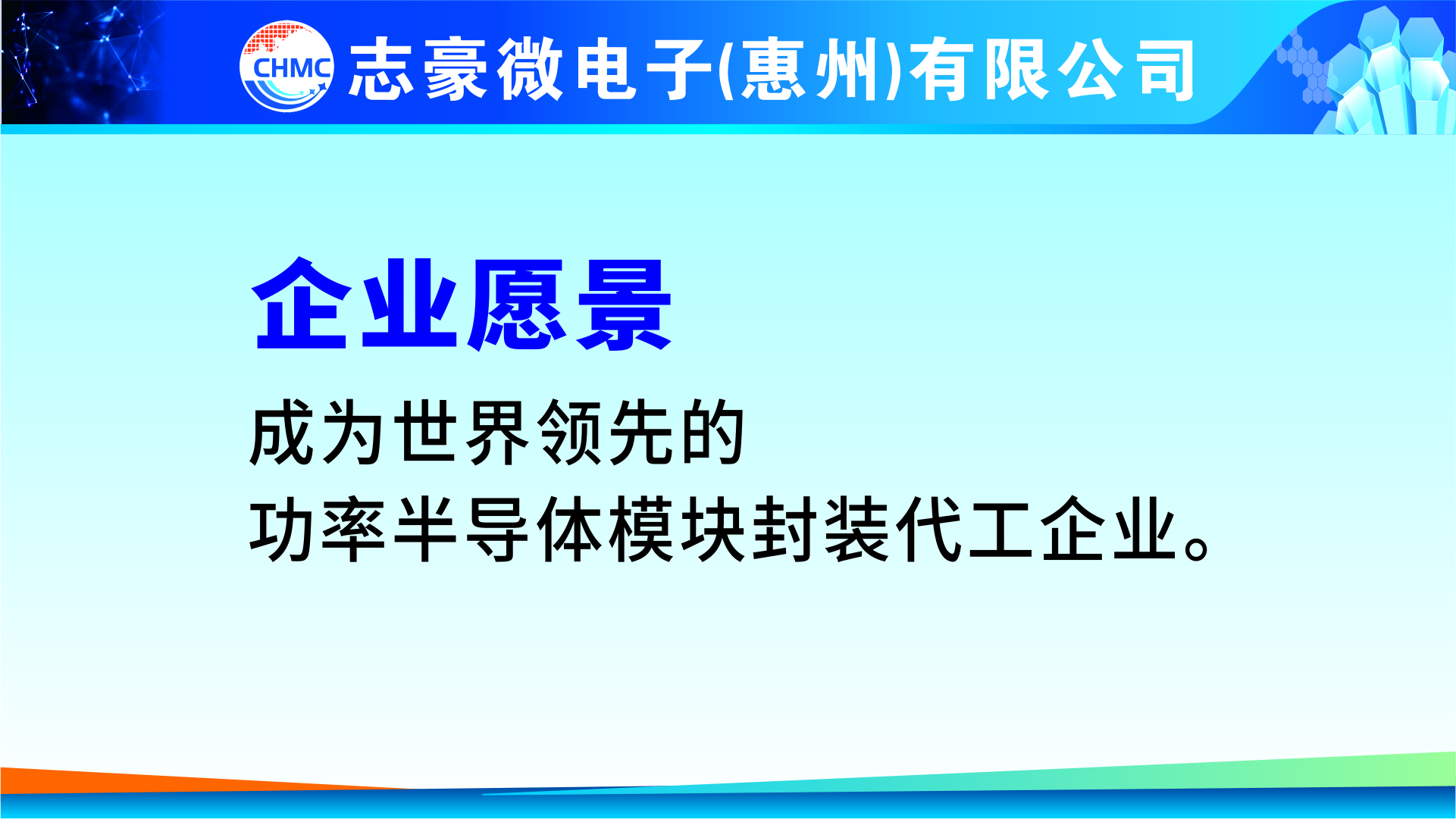 企业愿景