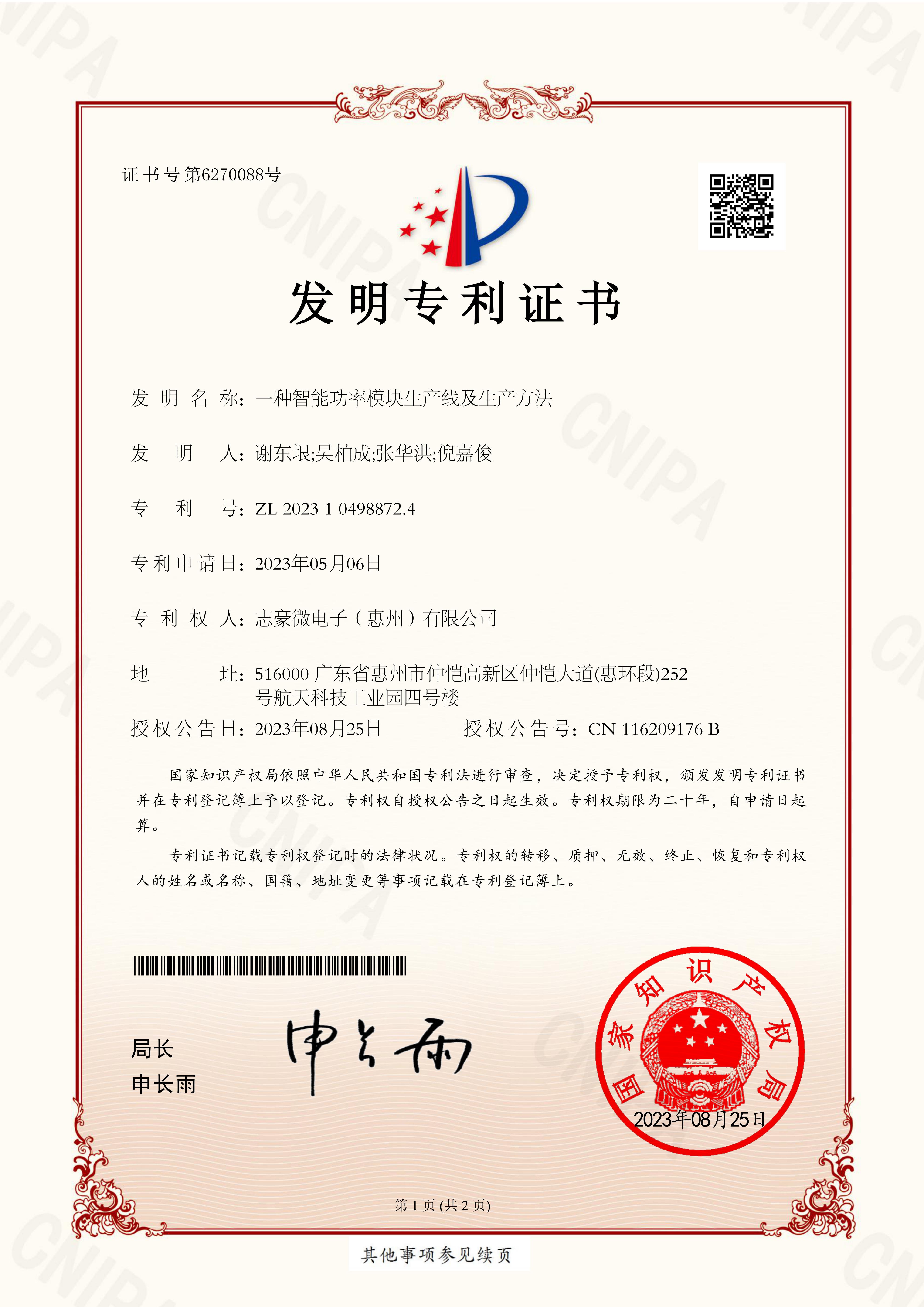 一种引线框架、引线框架的制造方法及智能功率模块