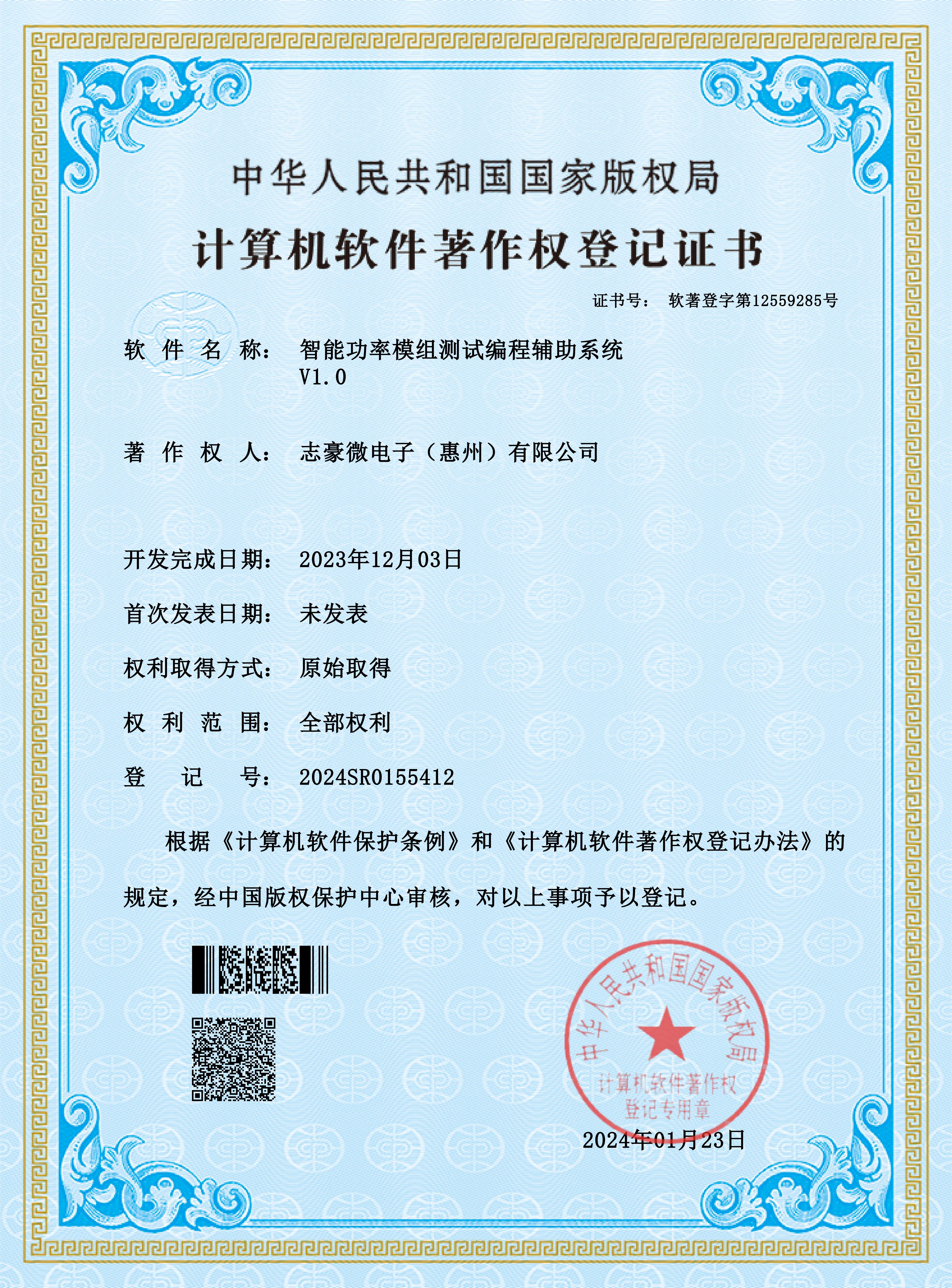智能功率模组测试编程辅助系统-软著证书