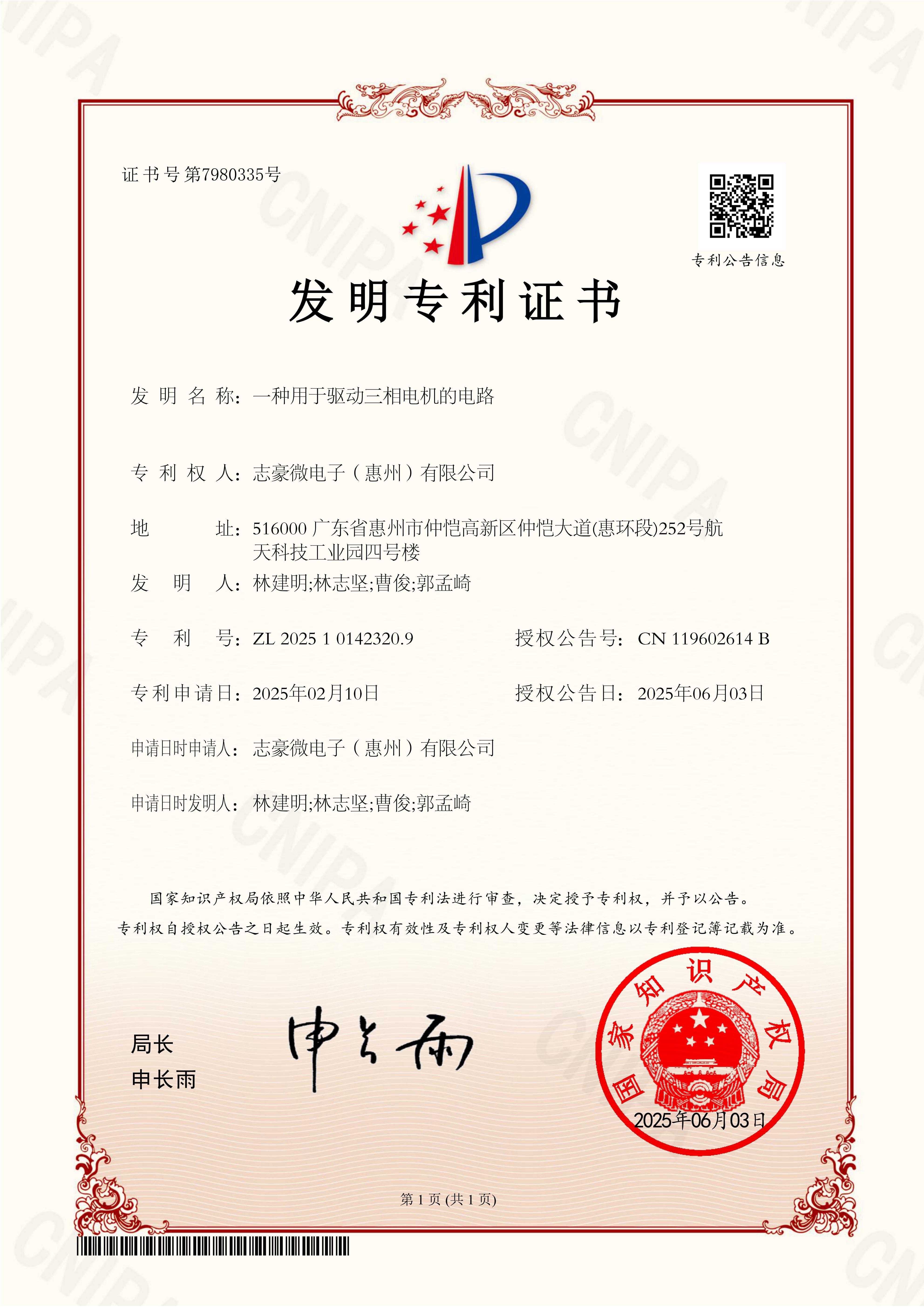 一种用于驱动三相电机的电路