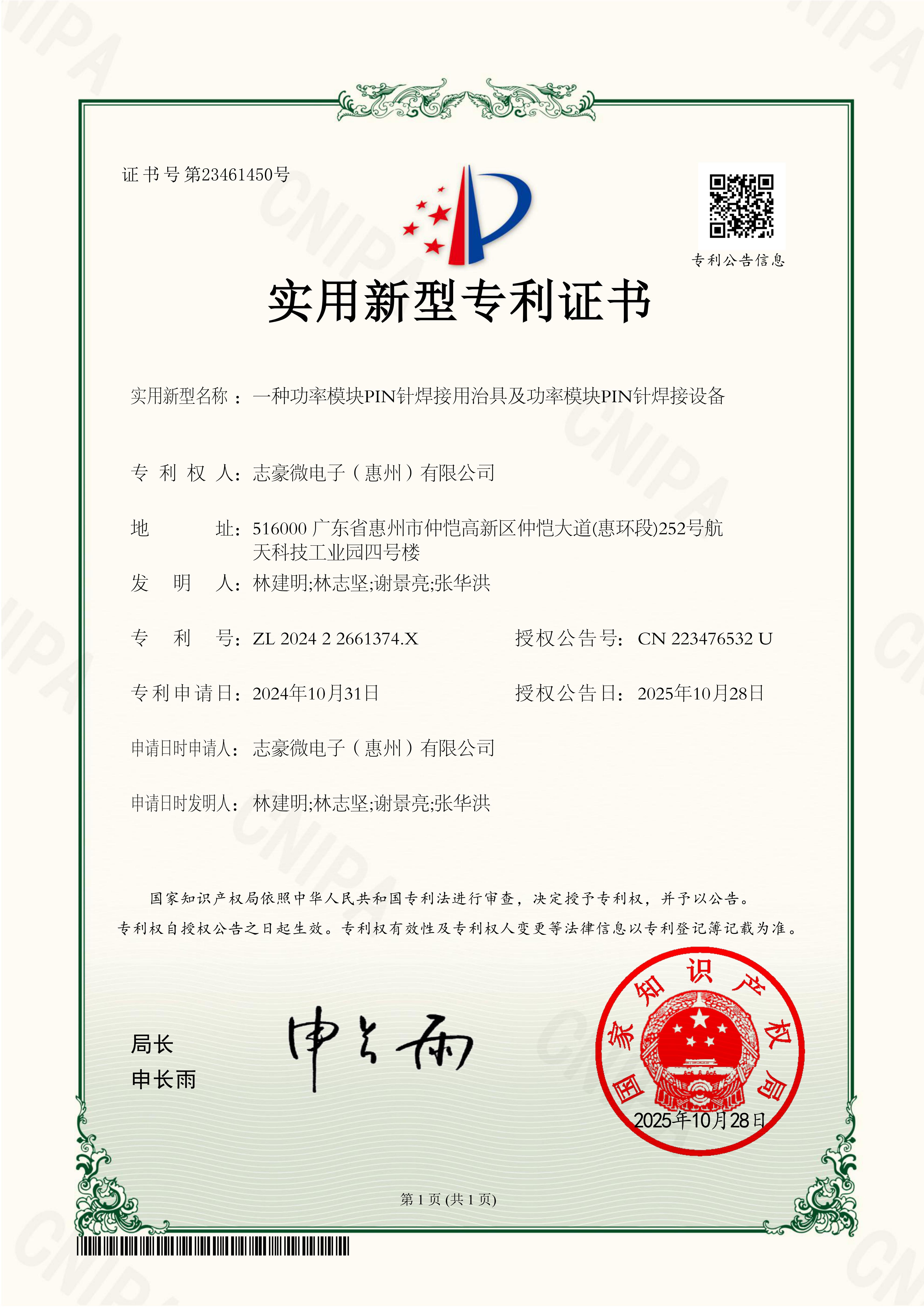 一种功率模块PIN针焊接用治具及功率模块PIN针焊接设备-