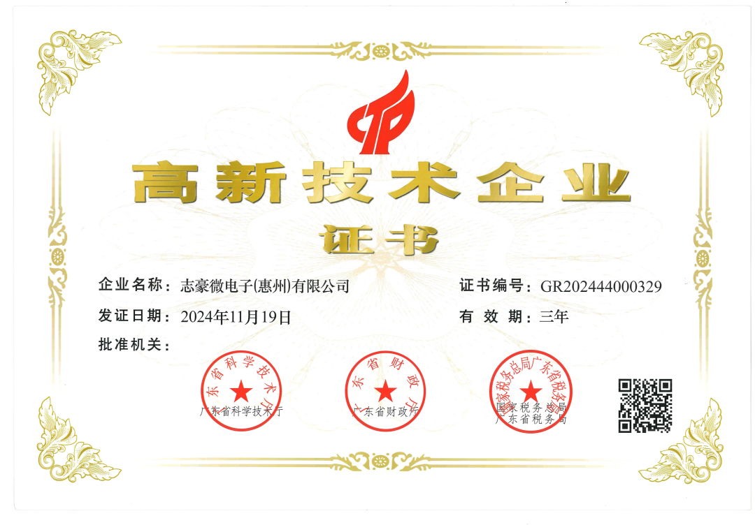 喜讯！热烈祝贺我司获得“高新技术企业”认定