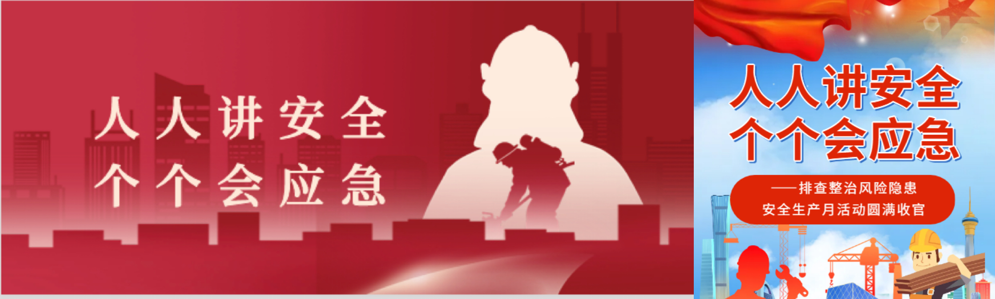人人讲安全、个个会应急——排查整治风险隐患|安全生产月活动圆满收官